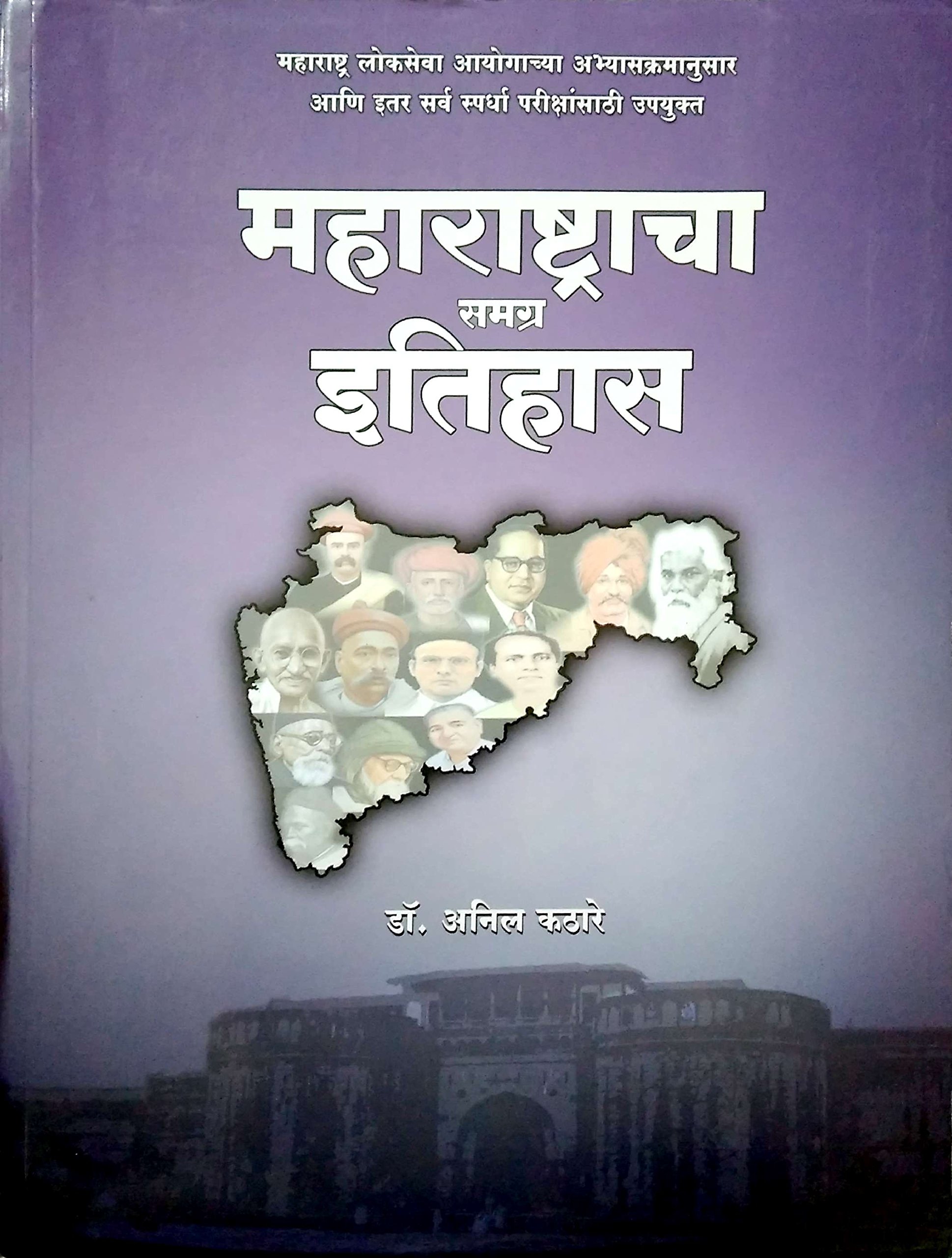 anil kathare history book pdf
